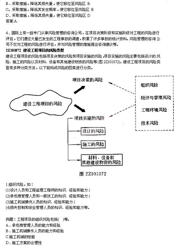 2012年二级建造师辅导资料：建设工程施工管理（6）