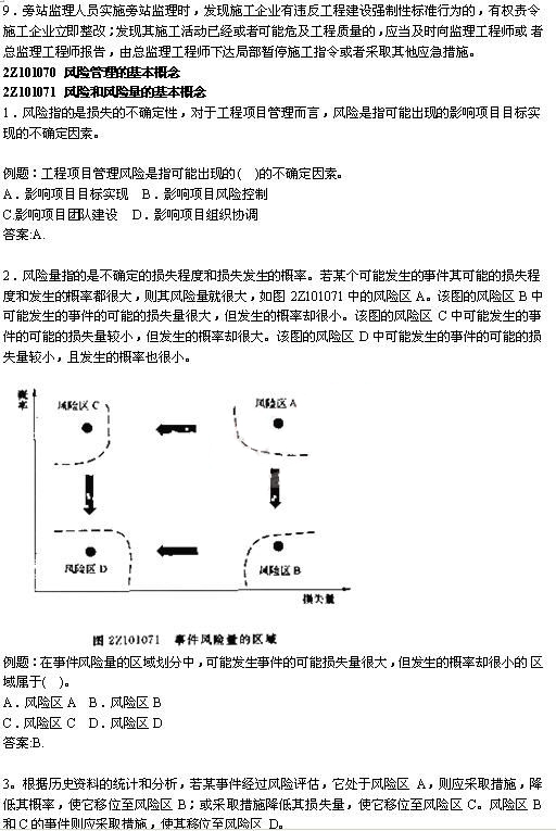 2012年二级建造师辅导资料：建设工程施工管理（5）