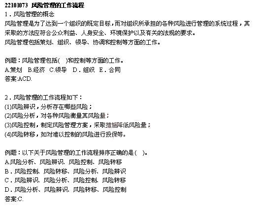 2012年二级建造师辅导资料：建设工程施工管理（8）