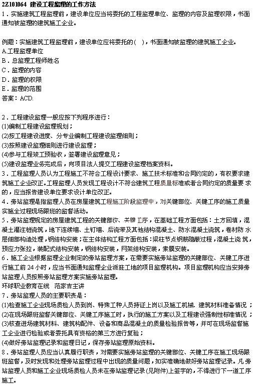 2012年二级建造师辅导资料：建设工程施工管理（4）