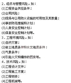 2012年二级建造师辅导资料：建设工程施工管理（7）
