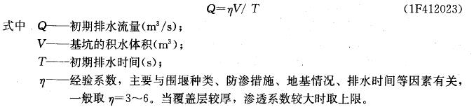 排水量的组成及计算