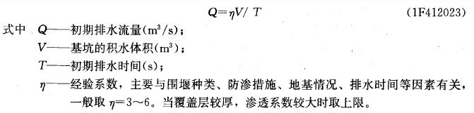 排水量的组成及计算