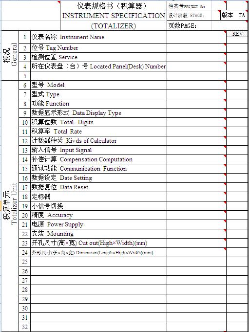 积算器规格书