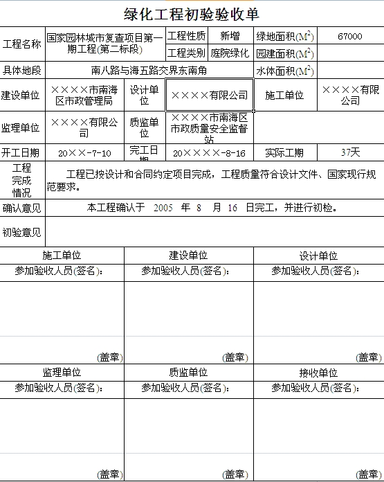 绿化工程初验验收单