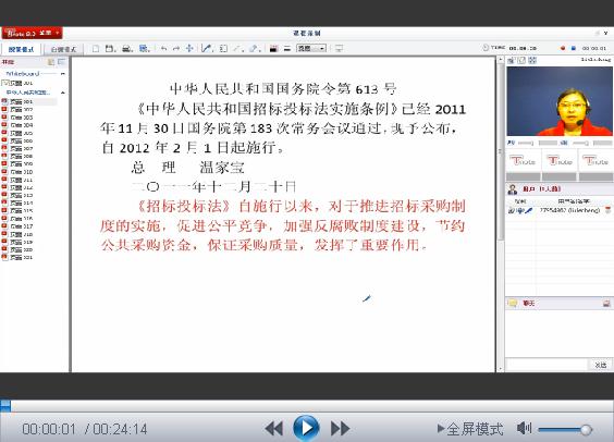 微视频：《中华人民共和国招标投标法实施条例》