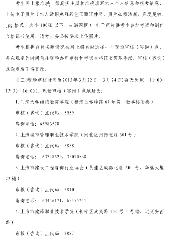 2013年上海市监理工程师考试报名时间为3月12日-3月24日