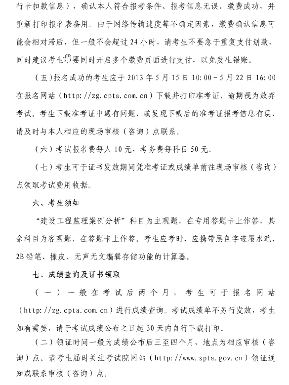 2013年上海市监理工程师考试报名时间为3月12日-3月24日