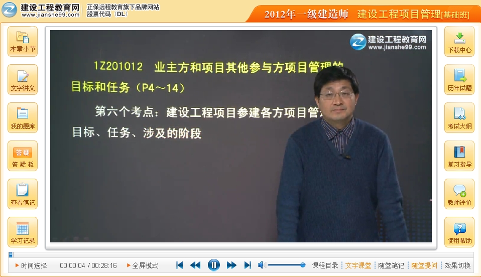 建设工程项目管理辅导