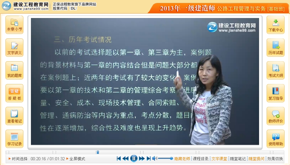 公路工程管理与实务