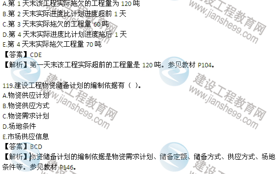 2013年监理工程师考试《三控》试题及答案解析