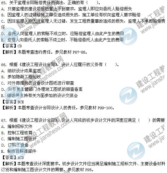 2013年监理工程师考试《建设工程合同管理》试题及答案解析