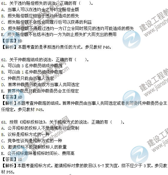 2013年监理工程师考试《建设工程合同管理》试题及答案解析