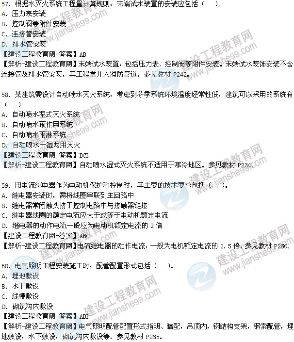 2013年造价工程师技术与计量（安装工程）试题及答案56-60题