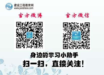 建设工程教育网官方微博、微信