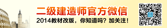 2014年重庆二级建造师报名条件