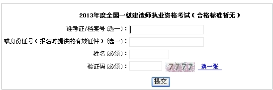 上海一级建造师成绩查询入口