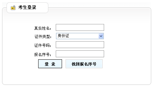 福建咨询工程师准考证打印