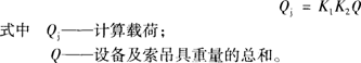 起重机选用的基本参数