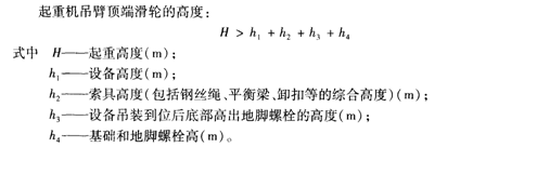 起重机选用的基本参数