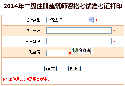 广西二级注册建筑师准考证打印