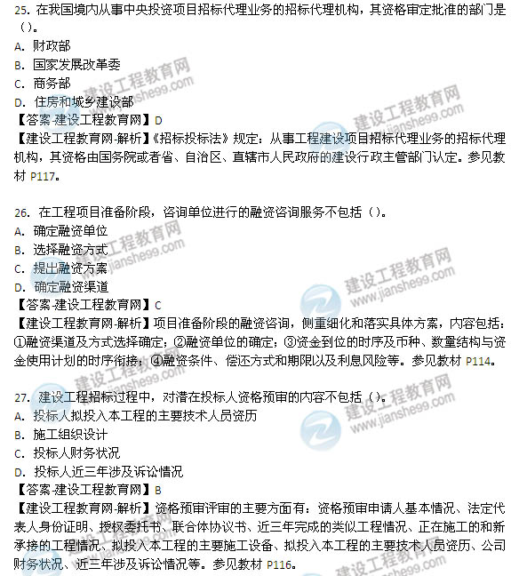 2014年咨询工程师《工程咨询概论》选择25-32题