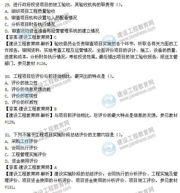 2014年咨询工程师《工程咨询概论》选择25-32题