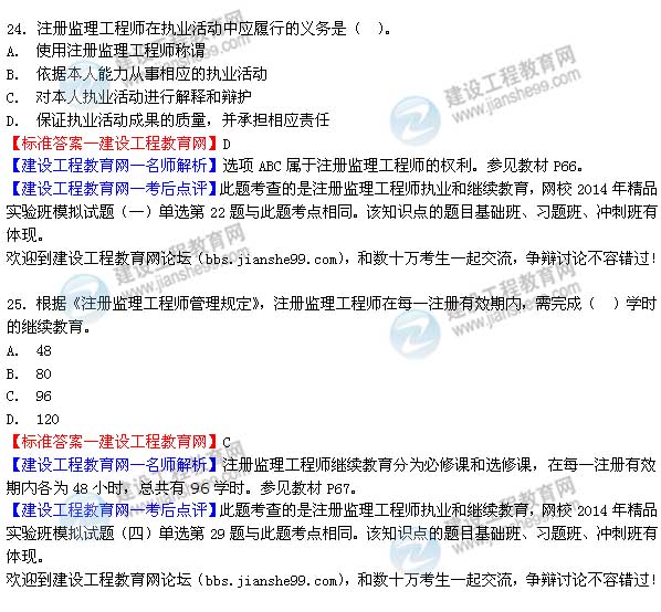 2014年监理工程师《理论与法规》试题及答案解析