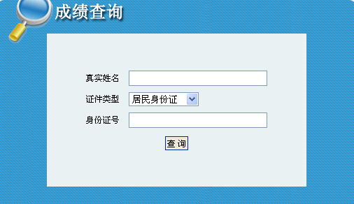 2014年吉林咨询工程师考试成绩查询于6月7日正式开通