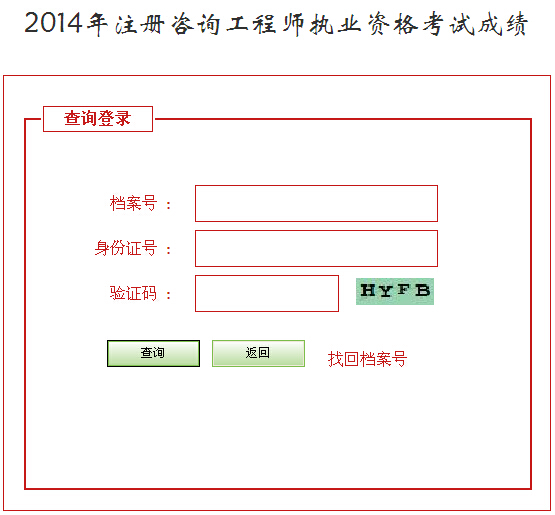 2014年河北咨询工程师考试成绩查询于6月16日开通