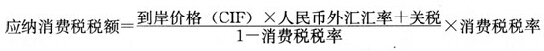 消费税的计算