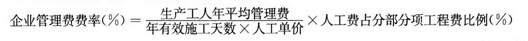 企业管理费的计算
