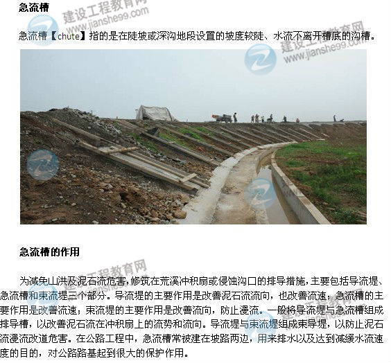 急流槽
