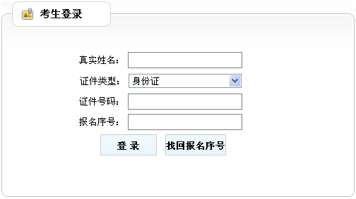 黑龙江省人事考试中心公布2014年房地产估价师准考证打印入口