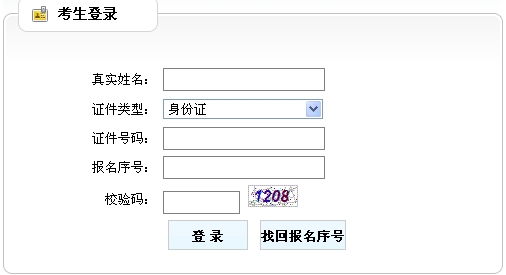 广西人事考试中心公布2014年房地产估价师准考证打印入口