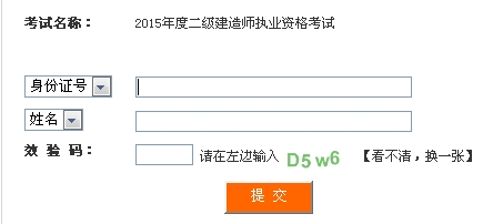 四川人事考试网：2015二级建造师准考证打印入口