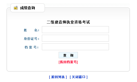 山西省公布2015年二级建造师成绩查询时间及入口