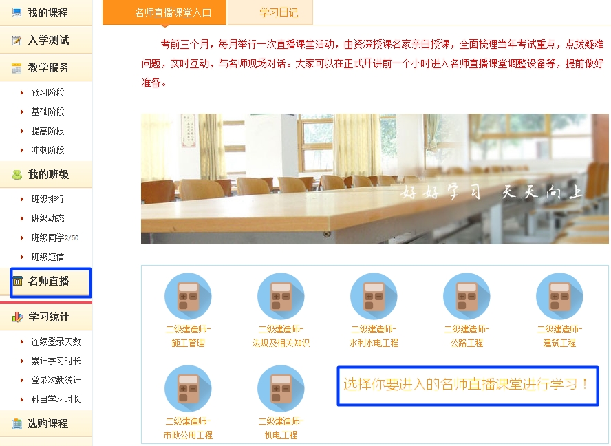2016年二级建造师老师直播课堂时间安排通知