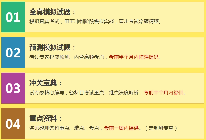 二级建造师实验/定制班独家考前资料