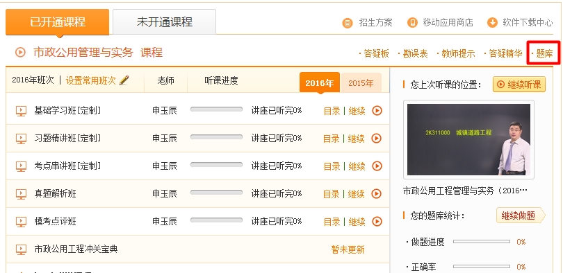 2016年二级建造师预测模拟试题开通