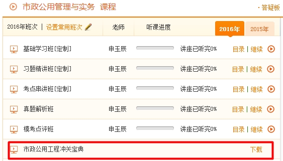 2016年二级建造师考前资料冲关宝典开通（含下载）