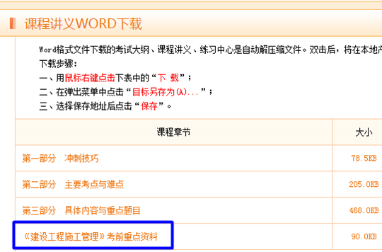 2016二级建造师定制班考前重点资料已开通