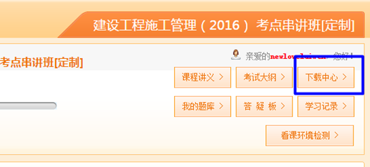 2016二级建造师定制班考前重点资料已开通