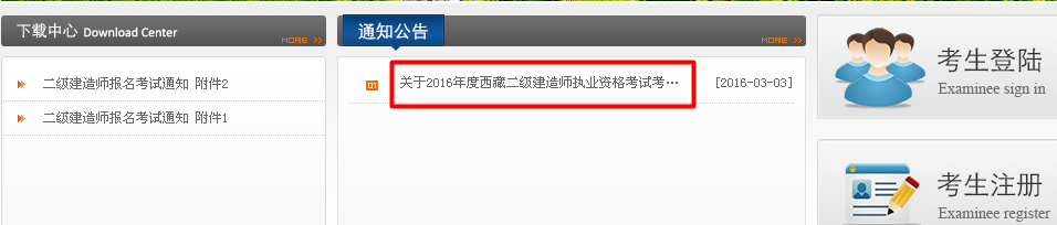 西藏2016年二级建造师准考证打印入口开通