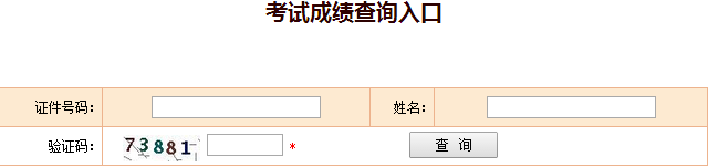 重庆2016年咨询工程师成绩查询入口