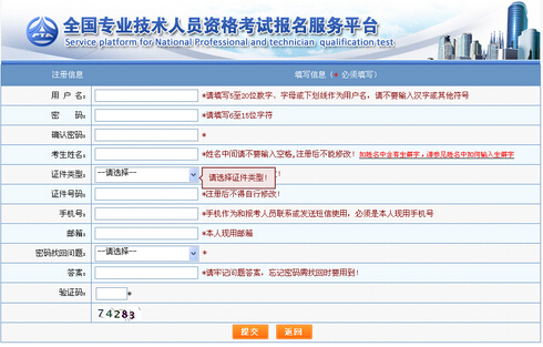 2016造价工程师考试网上报名流程