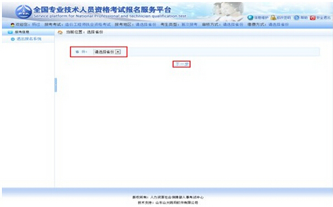 2016造价工程师考试网上报名流程