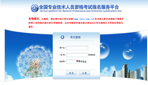 2016造价工程师考试网上报名流程