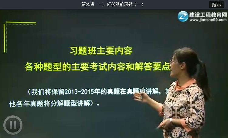 2016年房地产估价案例与分析习题精讲班已开通