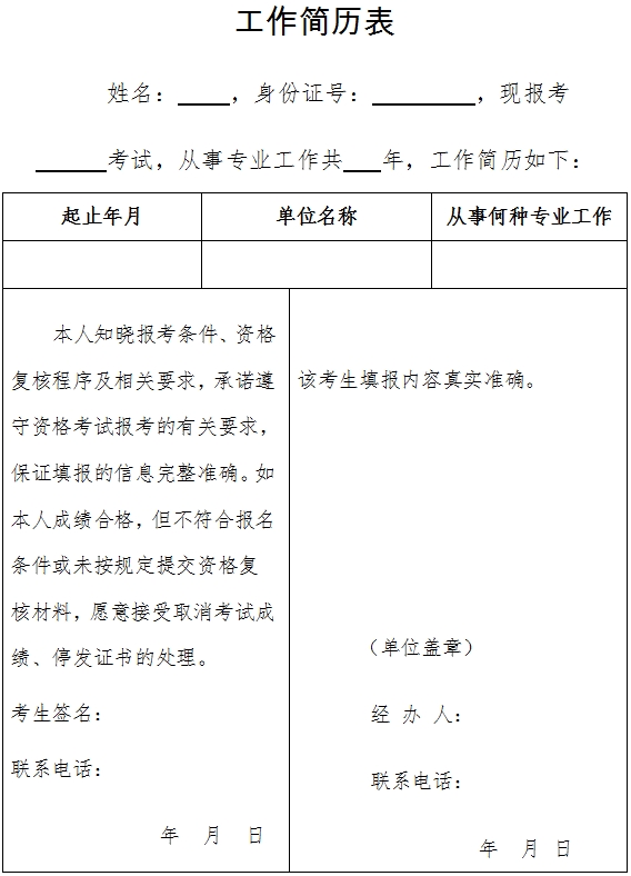 韶关2016年造价工程师考试报名工作简历表